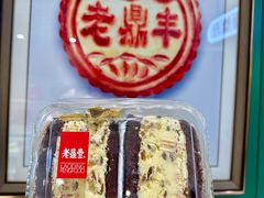-老鼎丰(靖宇街总店)