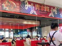 -青木岚小海鲜•小龙虾(友谊店)