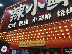 门面-辣小鲜·南昌大排档(船山路店)