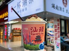 -一杯潮茶·专注潮汕茶饮(十二中创始店)