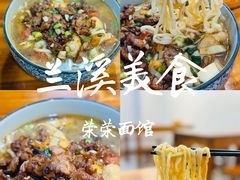 -荣荣面馆(丹溪大道店)