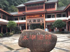 -太湖源风景区
