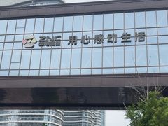 -南通CBD大有境