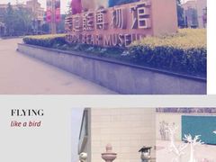-成都泰迪熊博物馆