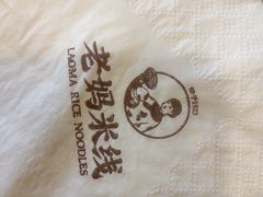 -老妈米线(金座店)