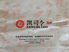-凯司令西点房(南京东路店)