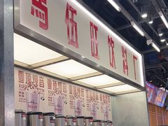 -马伍旺饮料厂(景枫中心店)