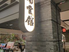 -南棠馆粤菜坊(群光店)