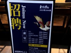 -和府捞面(领展购物广场京通店)