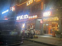 -刘明记乐山烧烤(犀浦店)