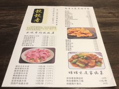 -东北饭店·饺饺者( 学府壹号店)
