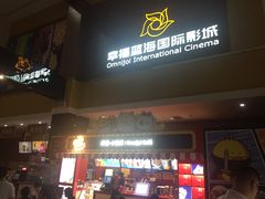 -幸福蓝海国际影城(崇安寺T12店)