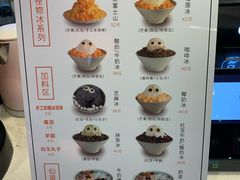 菜单-怪物的冰与火(天虹商场中山路店)