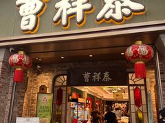 -曹祥泰(解放路店)