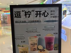 -Jazcu珍仕菓鲜榨果汁(西单大悦城店)
