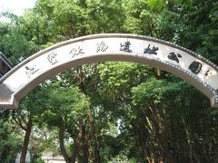 -江墅铁路遗址公园