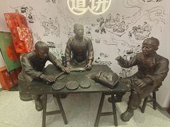-百饼园(南后街店)