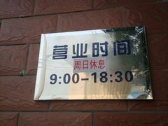 -中关村茶点