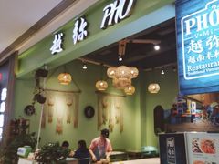 -越弥越南传统美食馆