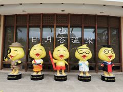 -厦门日月谷温泉渡假村