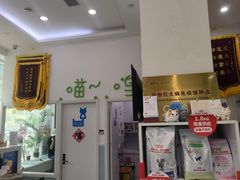 -纳吉亚猫专科动物医院·北北分院
