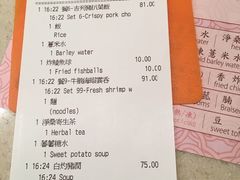账单-池记(尖沙咀店)