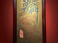 -麟1929(外滩店)
