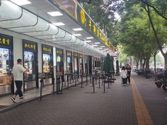 -清真吐鲁番餐厅(牛街店)