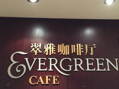 -亮马河饭店翠雅咖啡厅