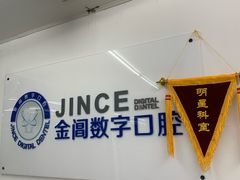 -金阊医院