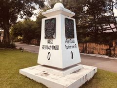 -清迈夜间动物园