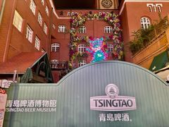 -青岛啤酒博物馆