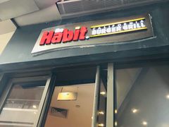 门面-The Habit Burger Grill 哈比特汉堡(爱琴海店)
