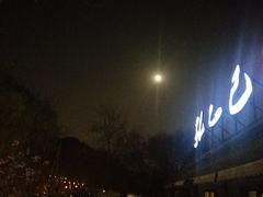 -孔乙己(后海店)