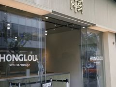 -红楼HONGLOU Gelato(淮海中路店)