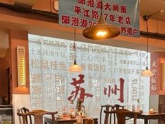 -鱼食饭稻·苏浙土菜17年老馆子(平江路店)