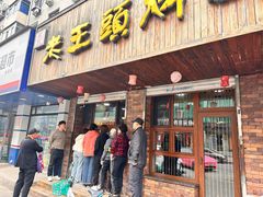-老王头烤鸡(建大四小区店)