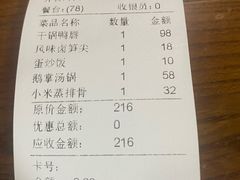 账单-掌上鲜(南顺城街店)