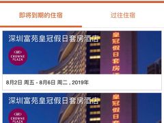 -深圳富苑皇冠假日套房酒店