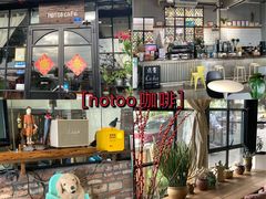 -NOTOOCAFE不二咖啡馆(岩前店)