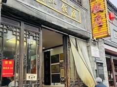 -金东门大华饭店(板桥街店)