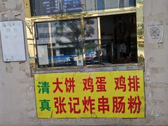 门面-张记炸串肠粉