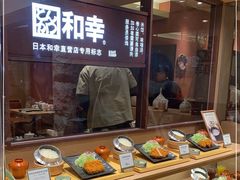 -和幸(春熙路群光广场店)