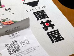 账单-魔丼屋(日月光店)