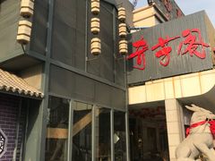 -淀里船宴(裕华东路店)