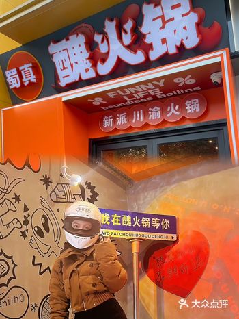大冬天骑摩托在车也要来打卡的一家火锅店～