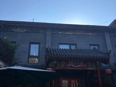 -府学·秋果S酒店(北京南锣鼓巷四合院店)