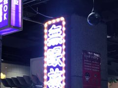 -楠火锅(龙阳广场店)