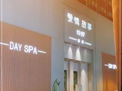 -Love Story爱情故事·养生SPA会所(新侨店)