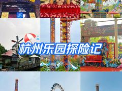 -杭州乐园